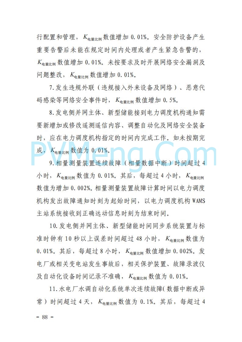 浙江能源办关于征求《关于做好浙江省长三角“两个细则”结算试运行有关事项的通知（征求意见稿）》意见的函20250630