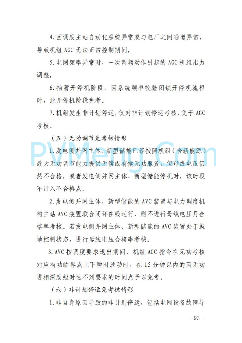 浙江能源办关于征求《关于做好浙江省长三角“两个细则”结算试运行有关事项的通知（征求意见稿）》意见的函20250630