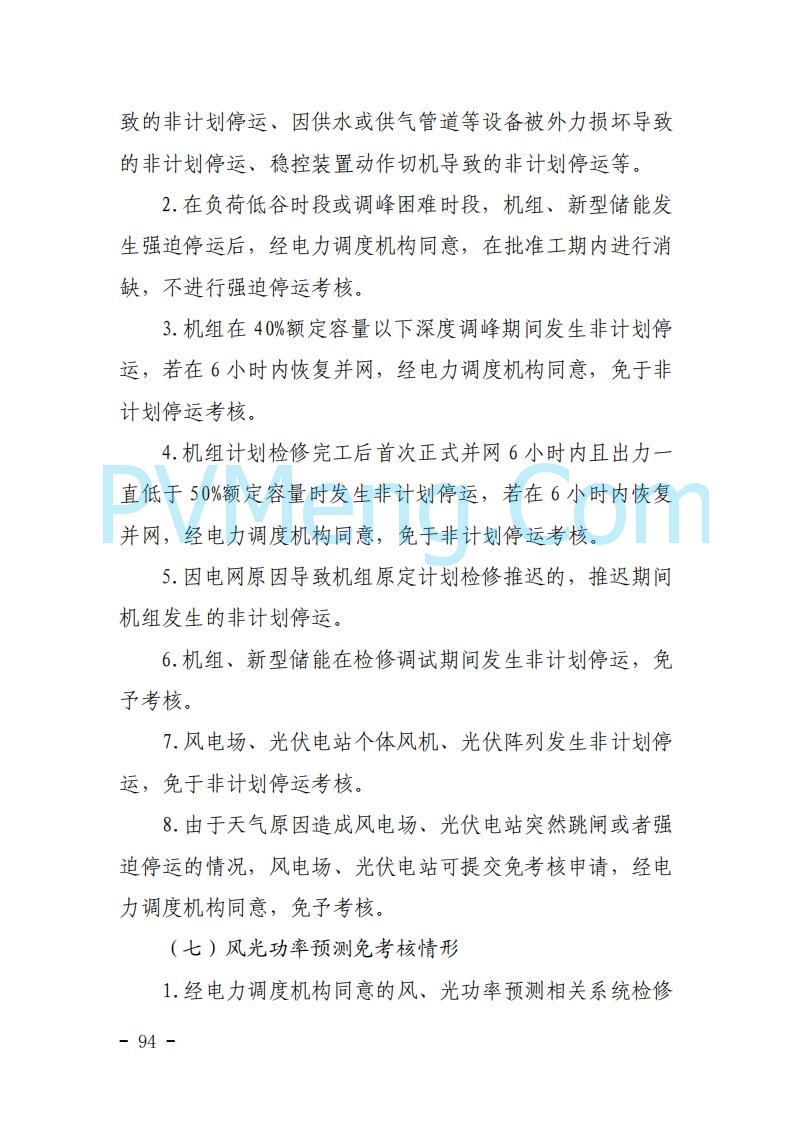 浙江能源办关于征求《关于做好浙江省长三角“两个细则”结算试运行有关事项的通知（征求意见稿）》意见的函20250630