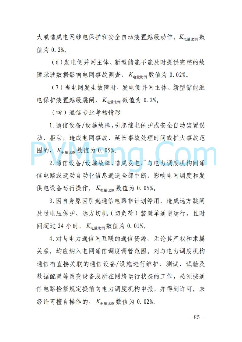 浙江能源办关于征求《关于做好浙江省长三角“两个细则”结算试运行有关事项的通知（征求意见稿）》意见的函20250630