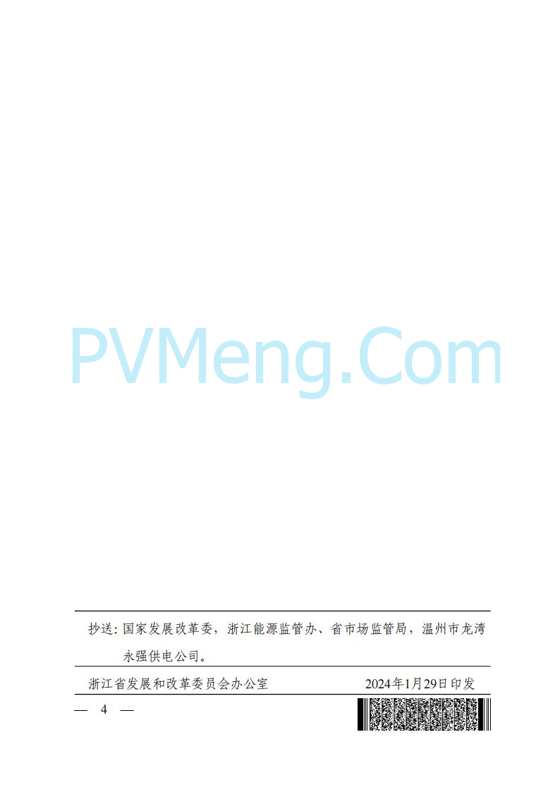 浙江能源办关于征求《关于做好浙江省长三角“两个细则”结算试运行有关事项的通知（征求意见稿）》意见的函20250630