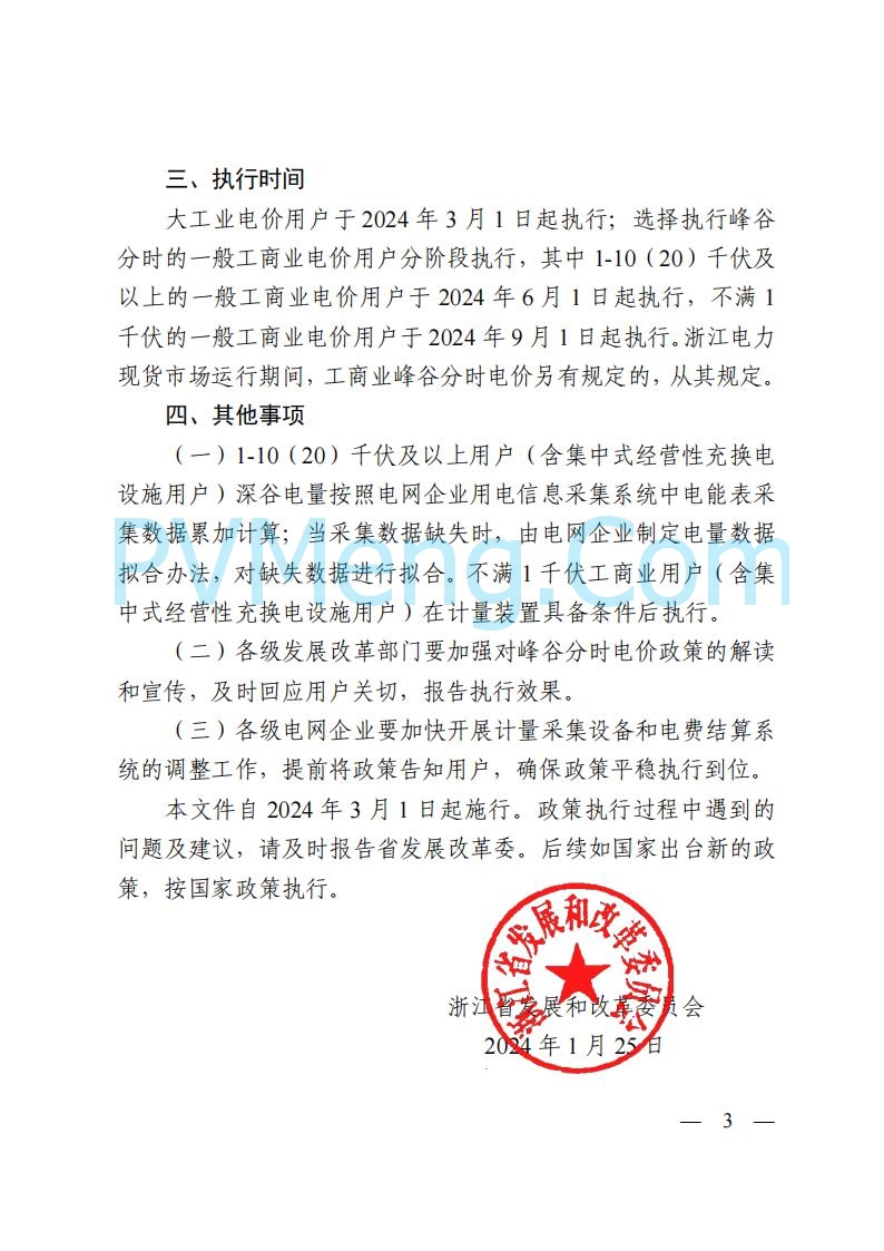 浙江能源办关于征求《关于做好浙江省长三角“两个细则”结算试运行有关事项的通知（征求意见稿）》意见的函20250630