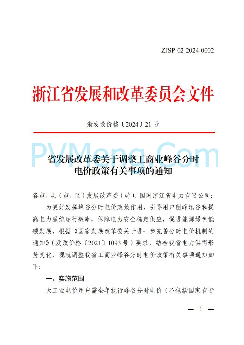 浙江能源办关于征求《关于做好浙江省长三角“两个细则”结算试运行有关事项的通知（征求意见稿）》意见的函20250630