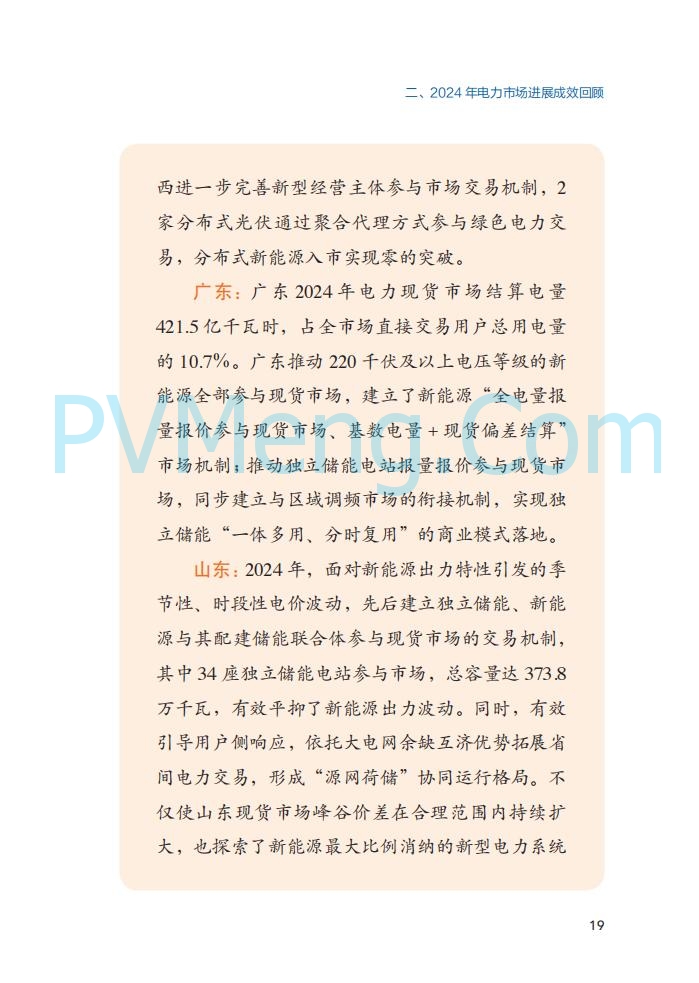 国家能源局||2024年度中国电力市场发展报告20250717