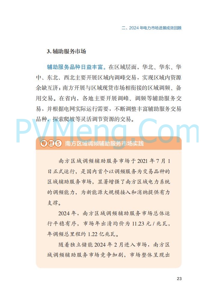 国家能源局||2024年度中国电力市场发展报告20250717
