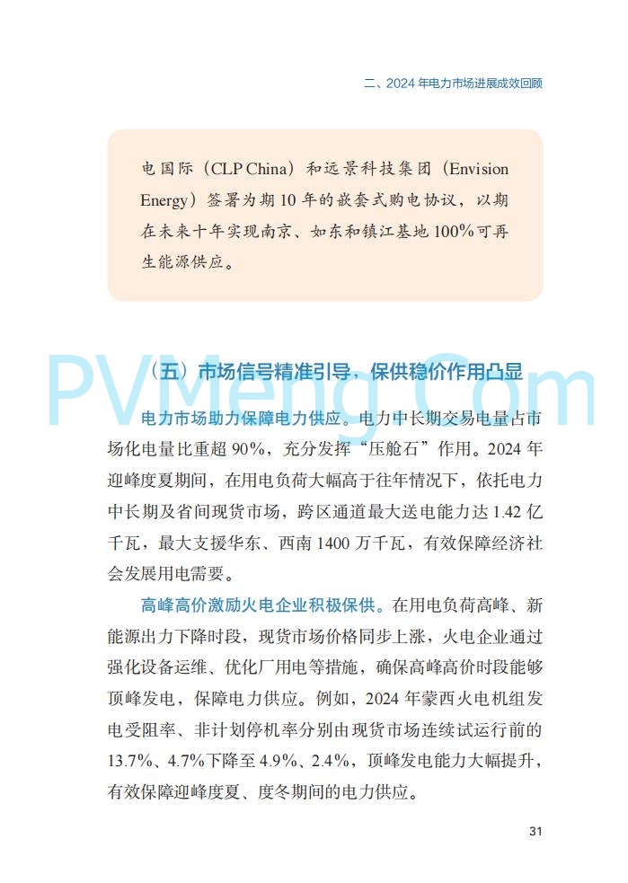 国家能源局||2024年度中国电力市场发展报告20250717