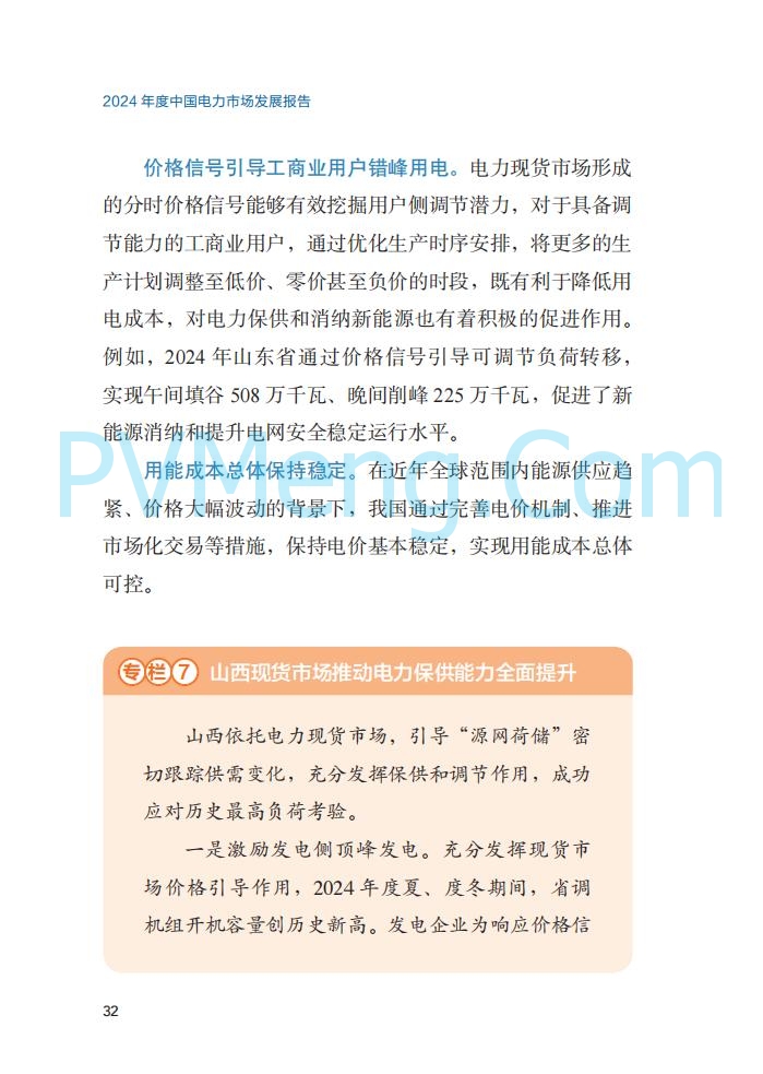 国家能源局||2024年度中国电力市场发展报告20250717