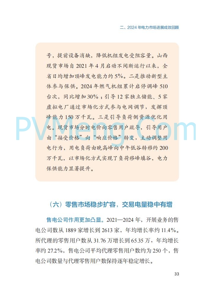 国家能源局||2024年度中国电力市场发展报告20250717