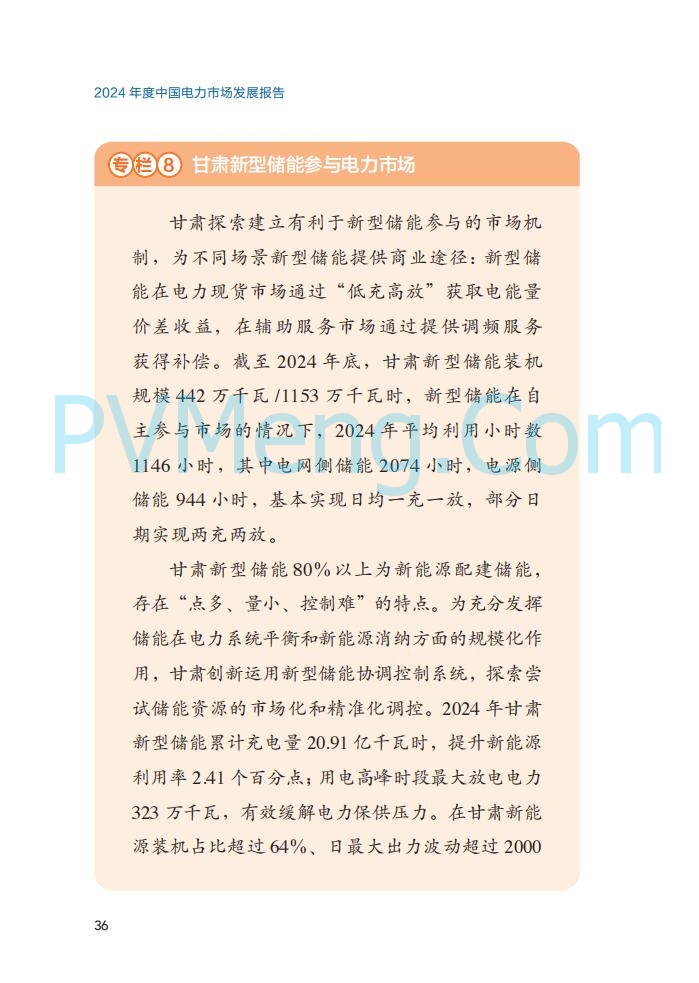 国家能源局||2024年度中国电力市场发展报告20250717