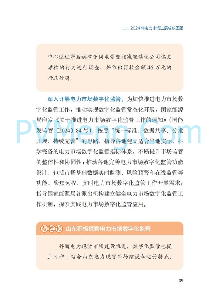 国家能源局||2024年度中国电力市场发展报告20250717