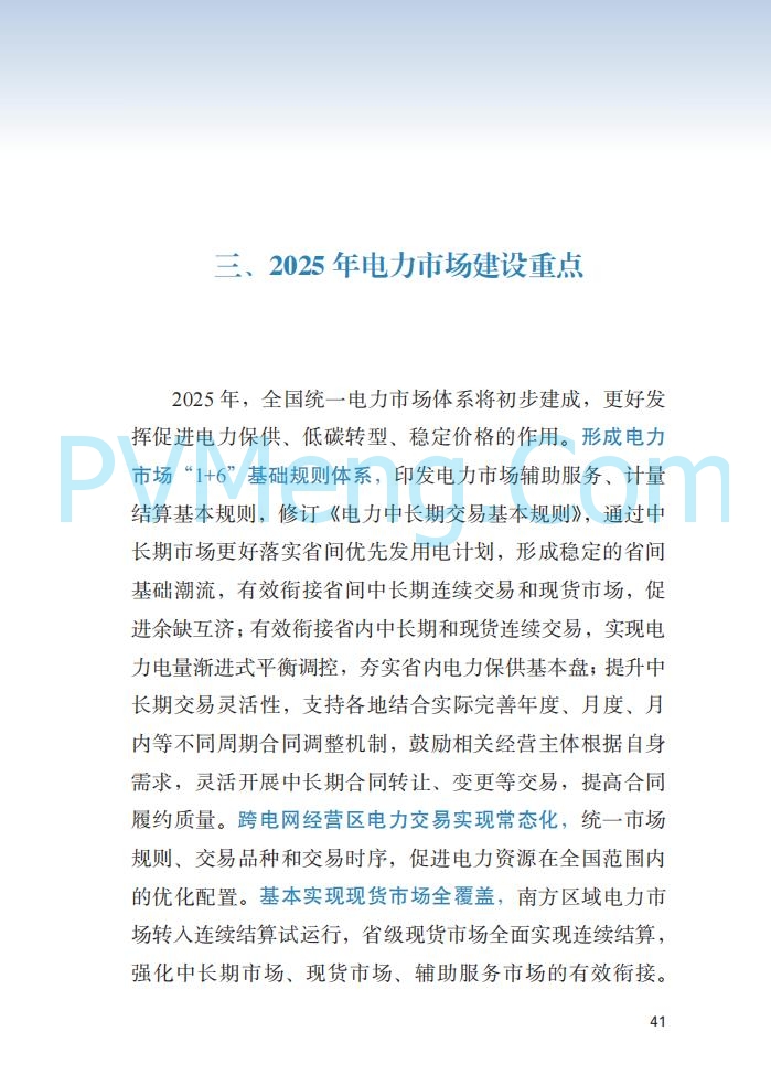 国家能源局||2024年度中国电力市场发展报告20250717
