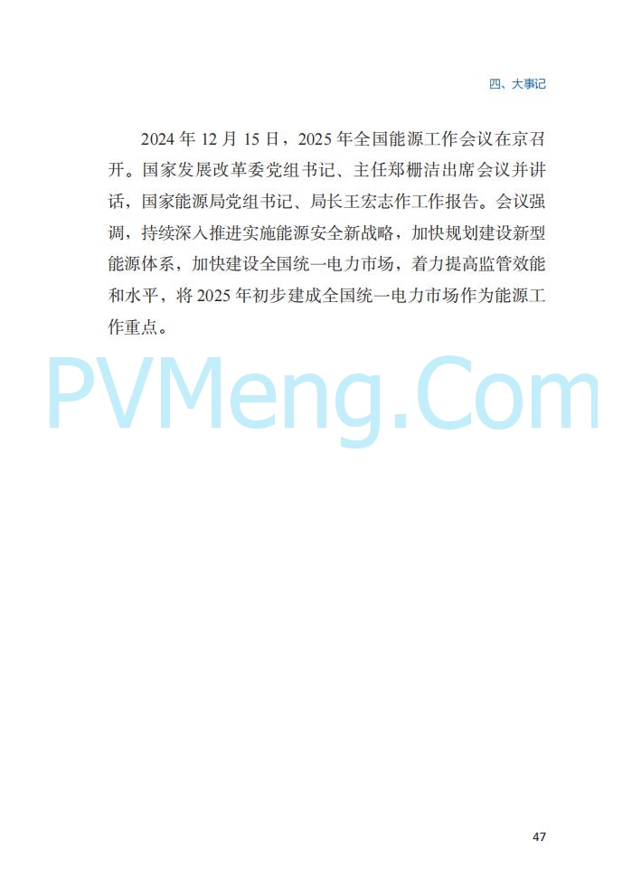 国家能源局||2024年度中国电力市场发展报告20250717