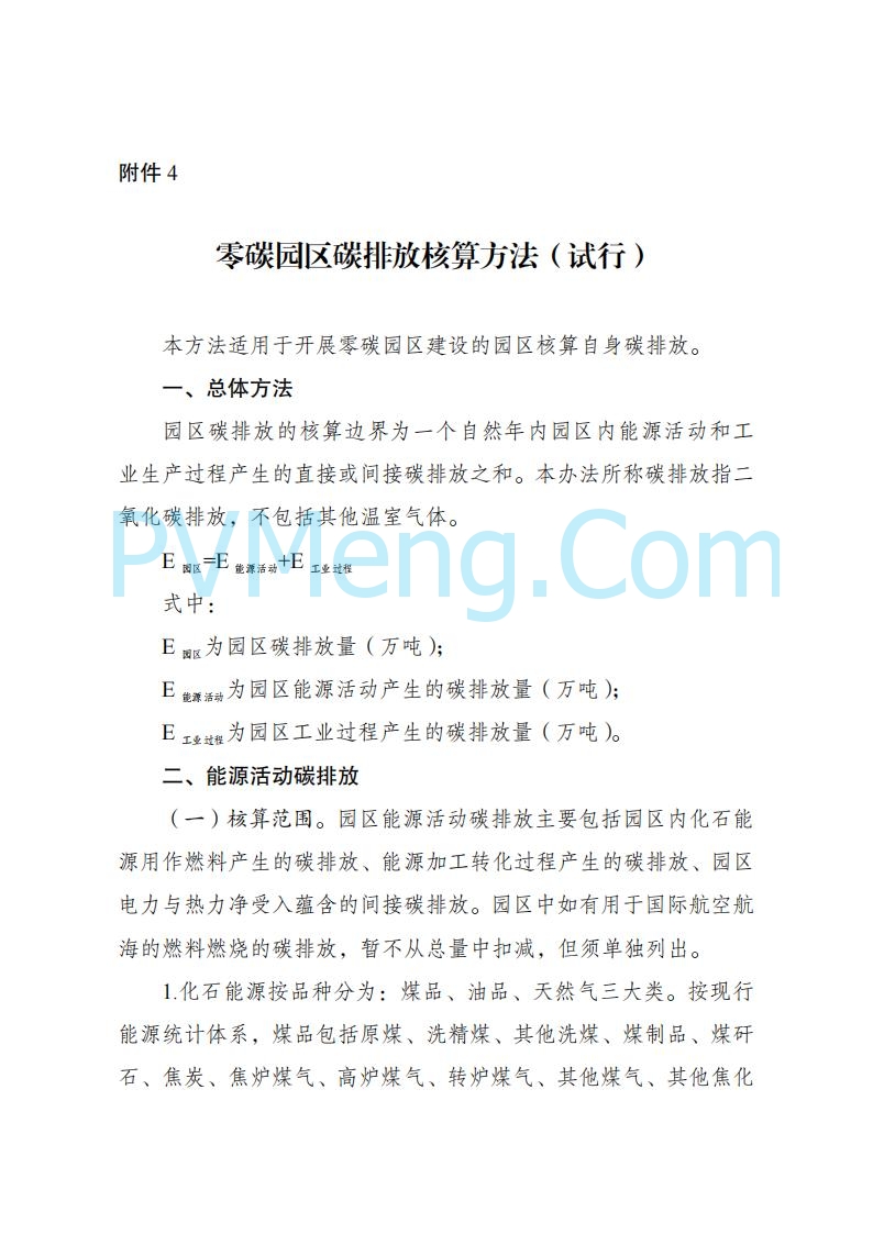 贵州省发改委关于组织申报国家级零碳园区的通知（发改环资〔2025〕910号）20250708