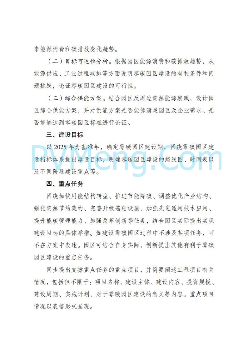 贵州省发改委关于组织申报国家级零碳园区的通知（发改环资〔2025〕910号）20250708