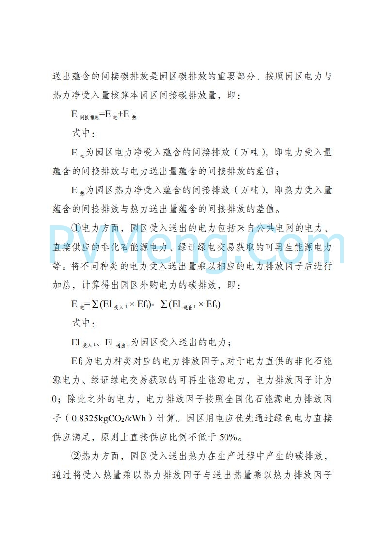 贵州省发改委关于组织申报国家级零碳园区的通知（发改环资〔2025〕910号）20250708