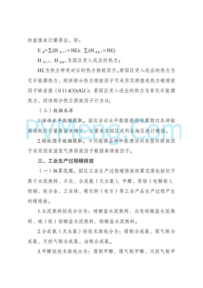 贵州省发改委关于组织申报国家级零碳园区的通知（发改环资〔2025〕910号）20250708