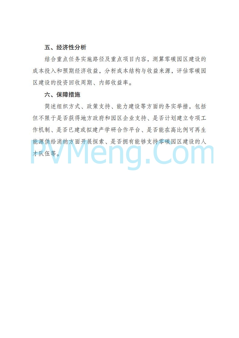 贵州省发改委关于组织申报国家级零碳园区的通知（发改环资〔2025〕910号）20250708