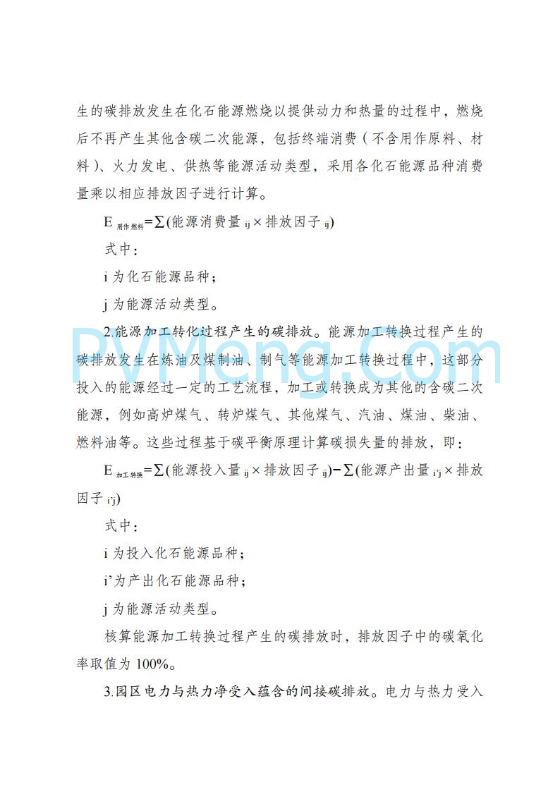 贵州省发改委关于组织申报国家级零碳园区的通知（发改环资〔2025〕910号）20250708