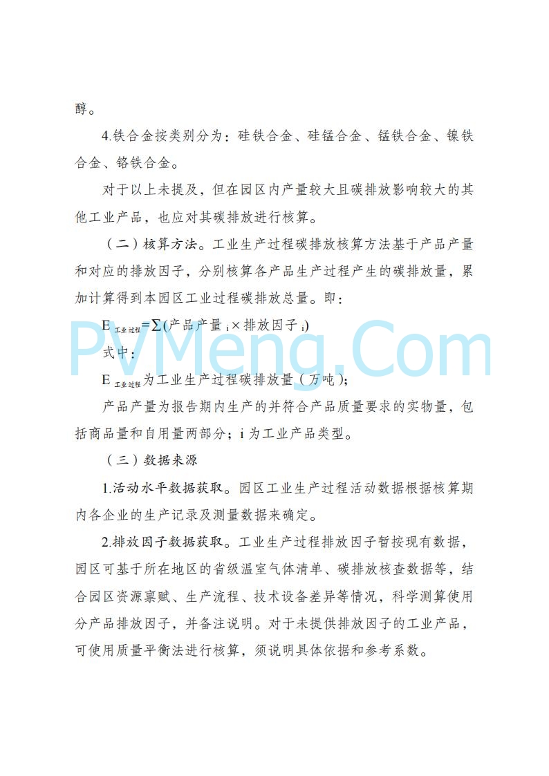 贵州省发改委关于组织申报国家级零碳园区的通知（发改环资〔2025〕910号）20250708
