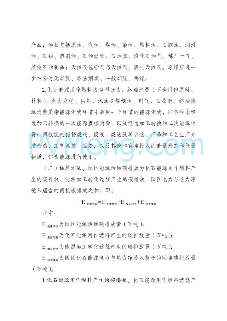 贵州省发改委关于组织申报国家级零碳园区的通知（发改环资〔2025〕910号）20250708