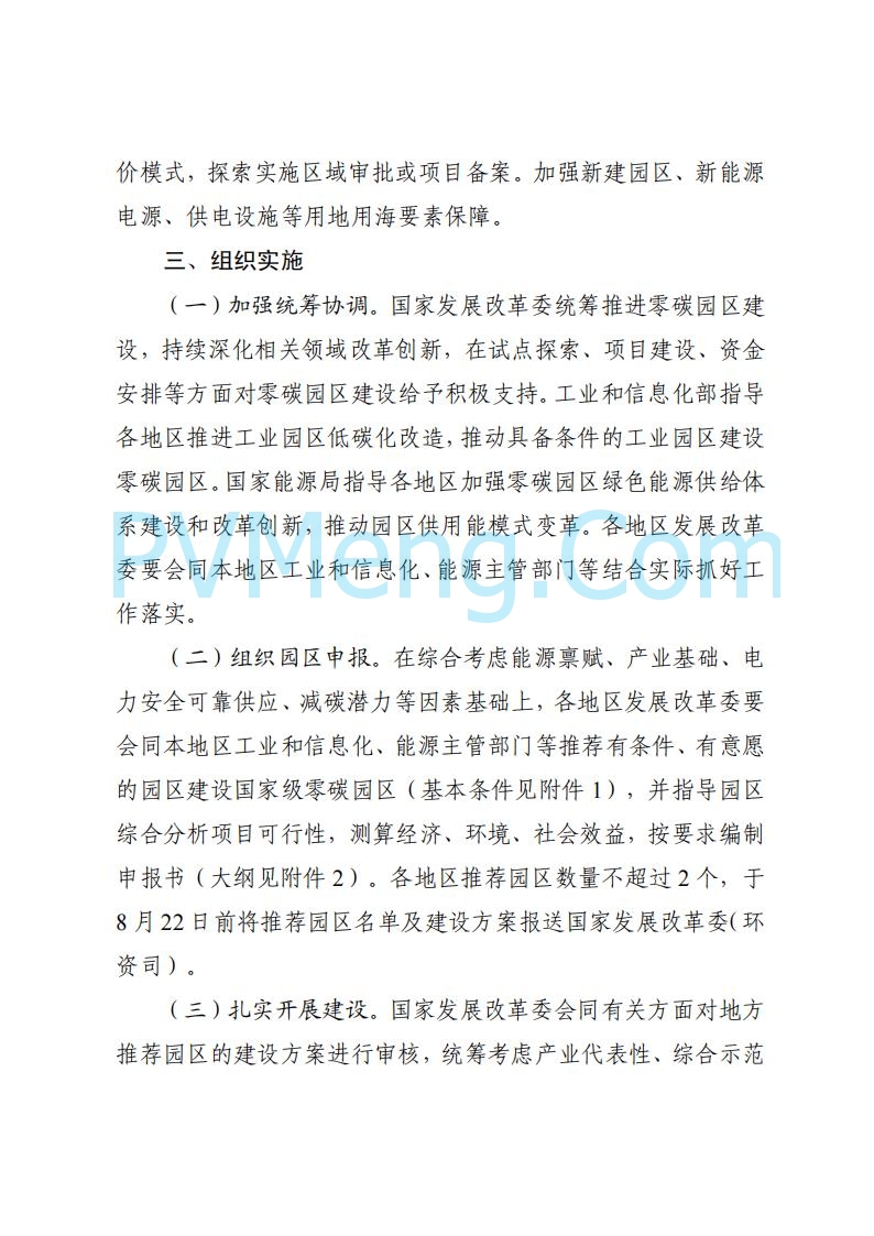 贵州省发改委关于组织申报国家级零碳园区的通知（发改环资〔2025〕910号）20250708