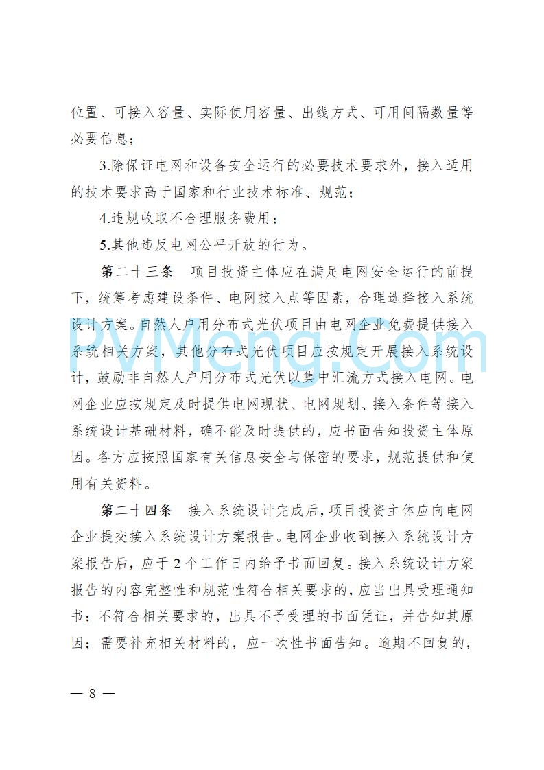 呼伦贝尔市能源局发布关于公开征求《呼伦贝尔市分布式光伏项目开发建设管理实施细则（征求意见稿）》意见的公告20250721