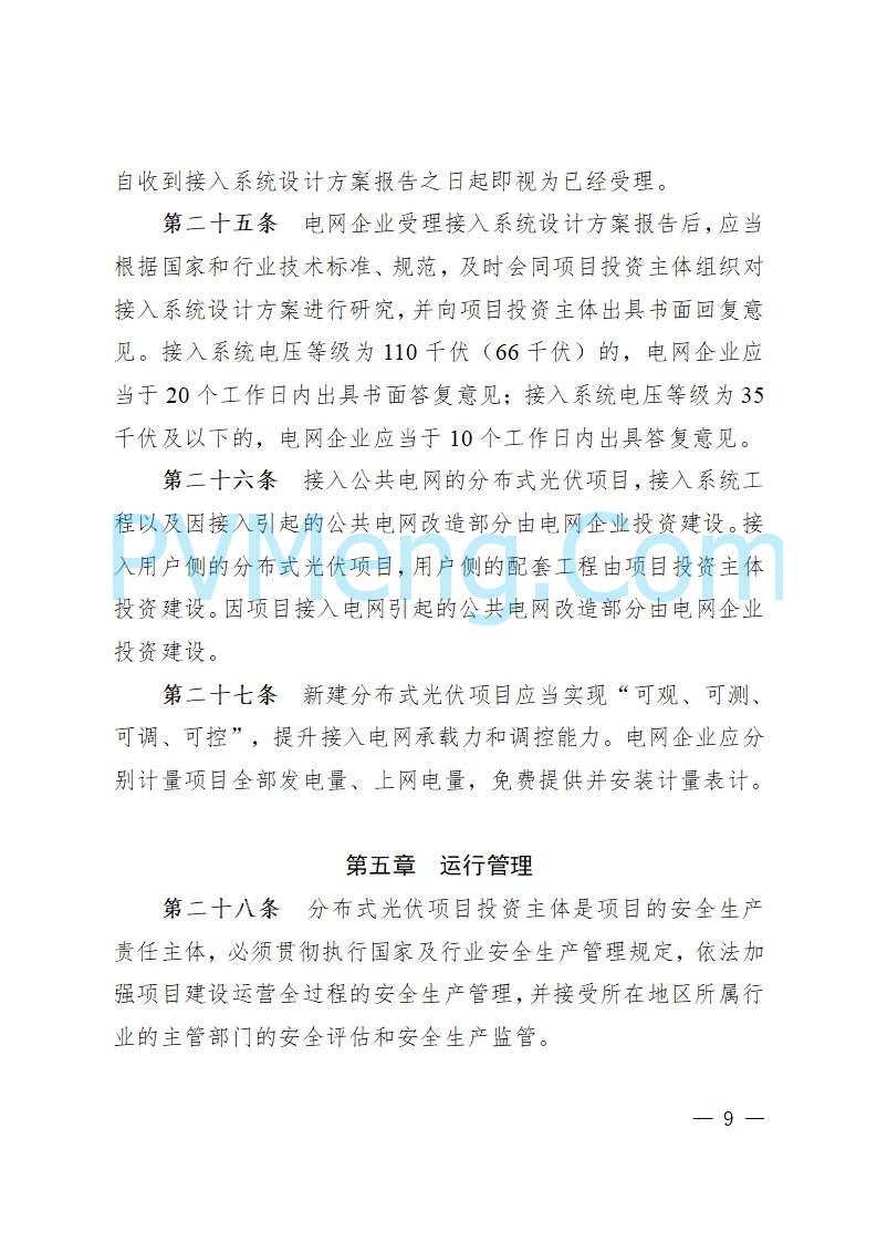 呼伦贝尔市能源局发布关于公开征求《呼伦贝尔市分布式光伏项目开发建设管理实施细则（征求意见稿）》意见的公告20250721