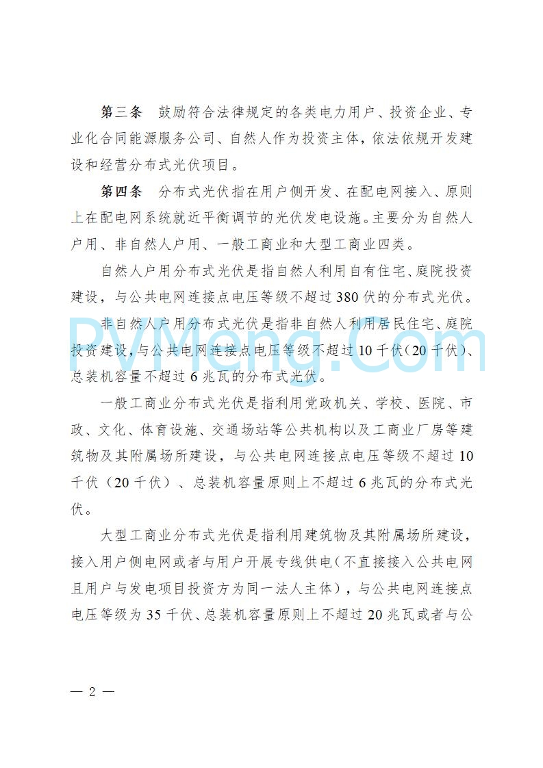 呼伦贝尔市能源局发布关于公开征求《呼伦贝尔市分布式光伏项目开发建设管理实施细则（征求意见稿）》意见的公告20250721