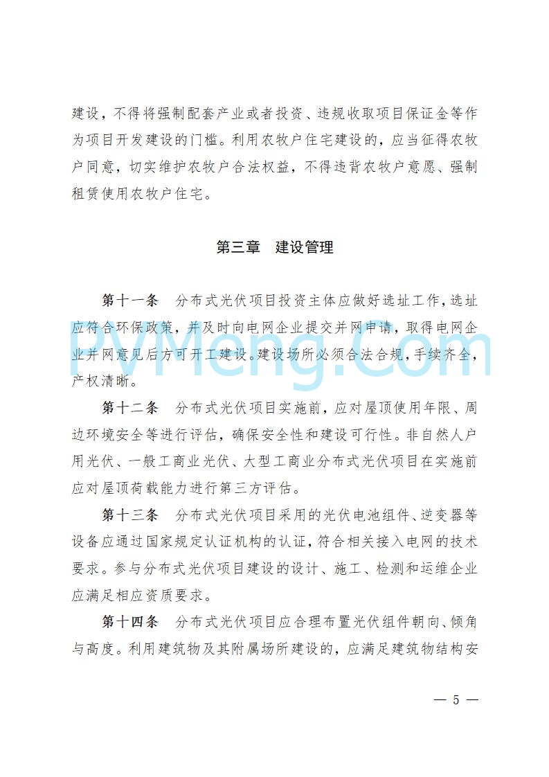 呼伦贝尔市能源局发布关于公开征求《呼伦贝尔市分布式光伏项目开发建设管理实施细则（征求意见稿）》意见的公告20250721