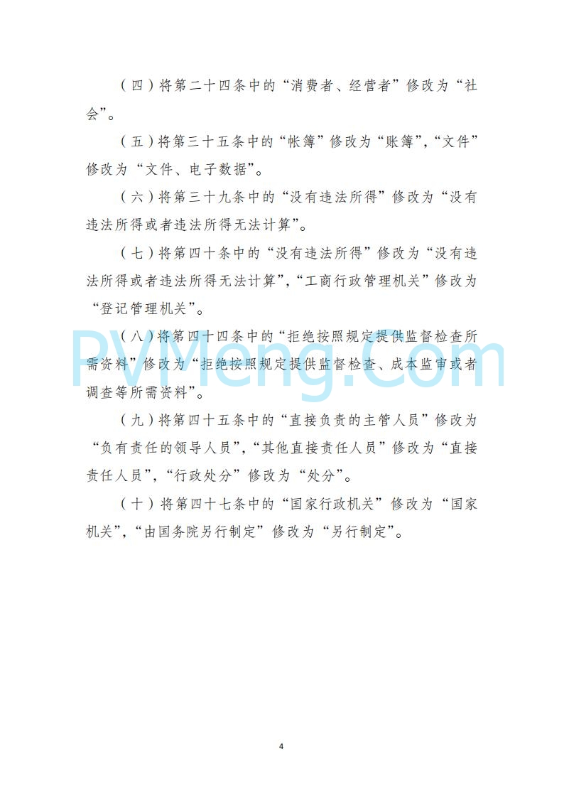 国家发改委关于《中华人民共和国价格法修正草案（征求意见稿）》公开征求意见的公告20250724