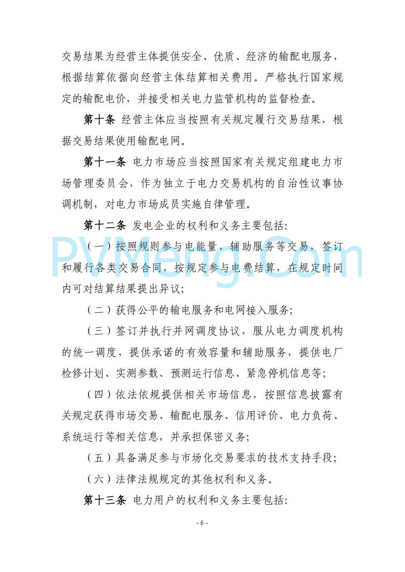 黑龙江发改委关于公开征求《黑龙江省电力市场运营规则及配套实施细则（试行2.1版）》意见的通知20250728