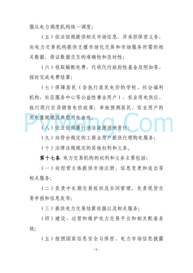 黑龙江发改委关于公开征求《黑龙江省电力市场运营规则及配套实施细则（试行2.1版）》意见的通知20250728