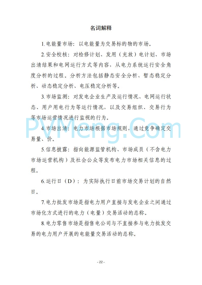 黑龙江发改委关于公开征求《黑龙江省电力市场运营规则及配套实施细则（试行2.1版）》意见的通知20250728