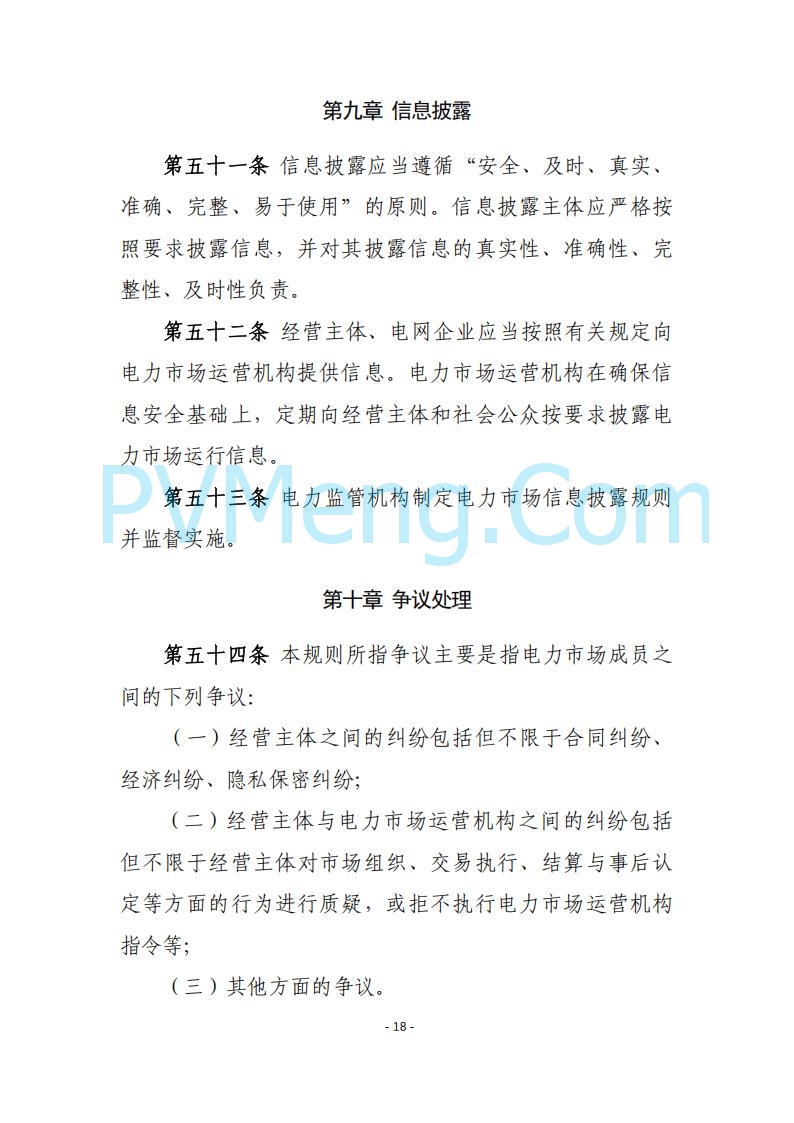 黑龙江发改委关于公开征求《黑龙江省电力市场运营规则及配套实施细则（试行2.1版）》意见的通知20250728