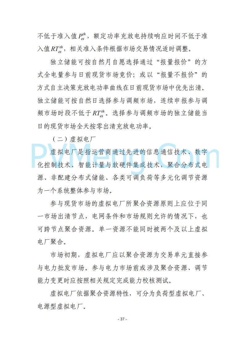黑龙江发改委关于公开征求《黑龙江省电力市场运营规则及配套实施细则（试行2.1版）》意见的通知20250728