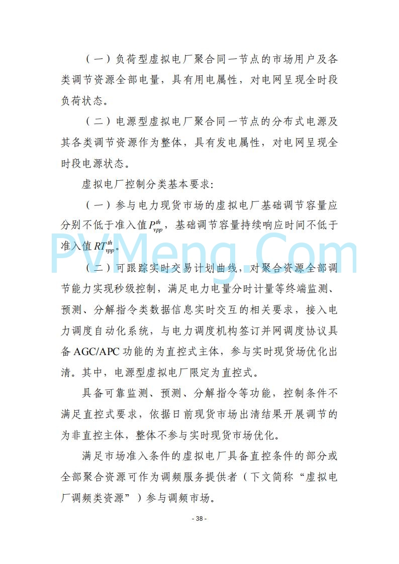 黑龙江发改委关于公开征求《黑龙江省电力市场运营规则及配套实施细则（试行2.1版）》意见的通知20250728