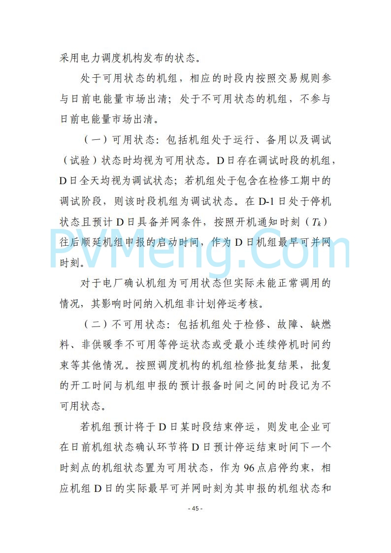 黑龙江发改委关于公开征求《黑龙江省电力市场运营规则及配套实施细则（试行2.1版）》意见的通知20250728