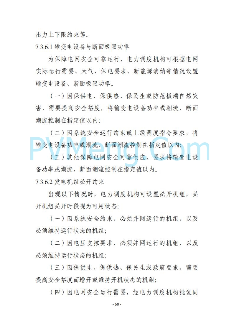 黑龙江发改委关于公开征求《黑龙江省电力市场运营规则及配套实施细则（试行2.1版）》意见的通知20250728