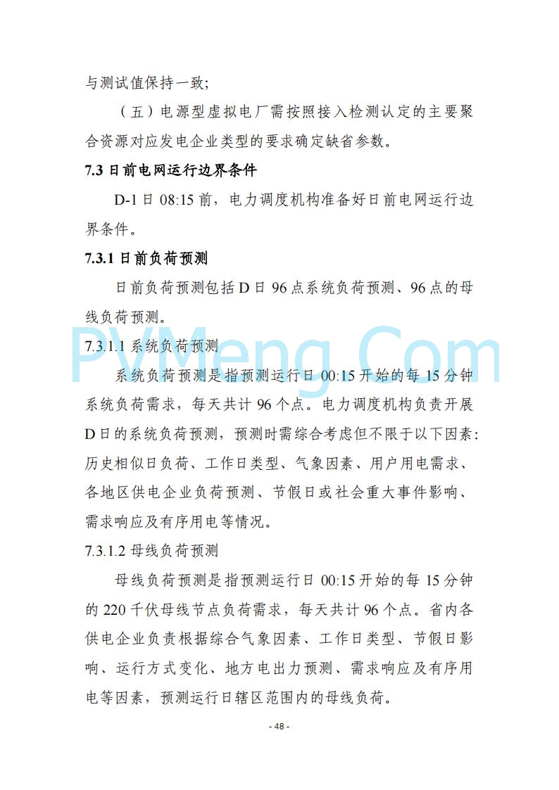 黑龙江发改委关于公开征求《黑龙江省电力市场运营规则及配套实施细则（试行2.1版）》意见的通知20250728