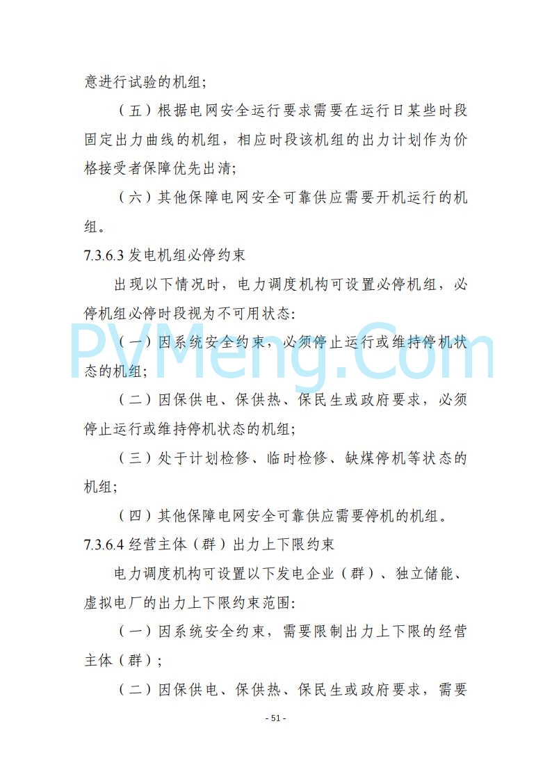 黑龙江发改委关于公开征求《黑龙江省电力市场运营规则及配套实施细则（试行2.1版）》意见的通知20250728