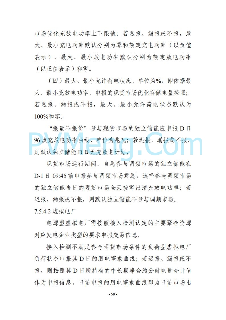 黑龙江发改委关于公开征求《黑龙江省电力市场运营规则及配套实施细则（试行2.1版）》意见的通知20250728