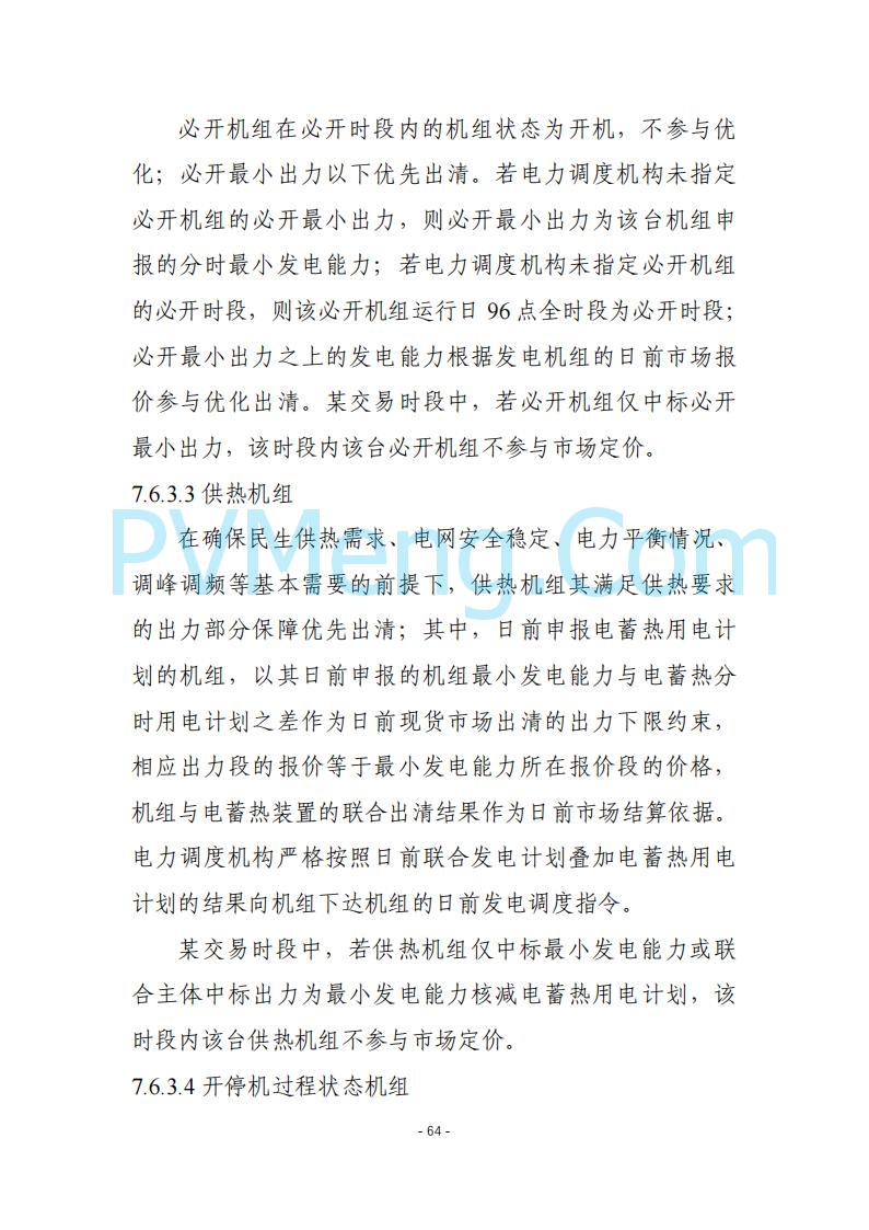 黑龙江发改委关于公开征求《黑龙江省电力市场运营规则及配套实施细则（试行2.1版）》意见的通知20250728