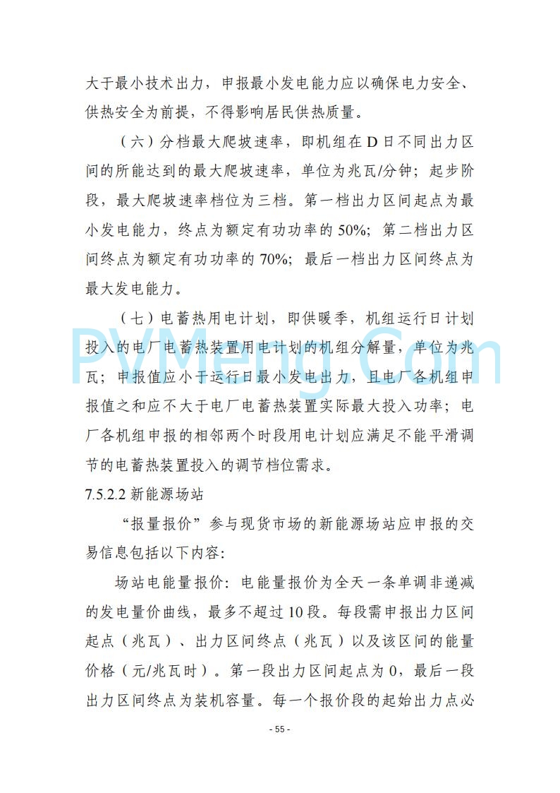 黑龙江发改委关于公开征求《黑龙江省电力市场运营规则及配套实施细则（试行2.1版）》意见的通知20250728