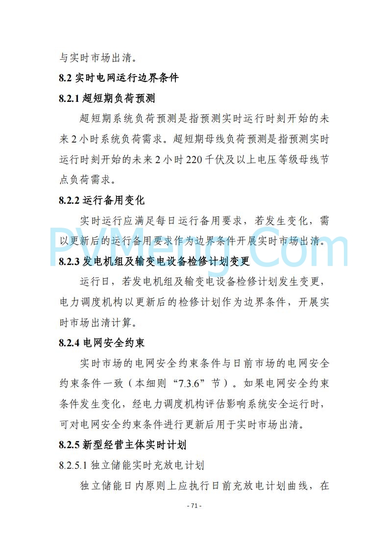 黑龙江发改委关于公开征求《黑龙江省电力市场运营规则及配套实施细则（试行2.1版）》意见的通知20250728