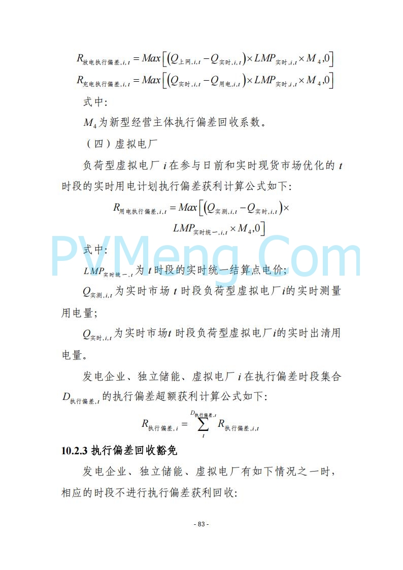 黑龙江发改委关于公开征求《黑龙江省电力市场运营规则及配套实施细则（试行2.1版）》意见的通知20250728