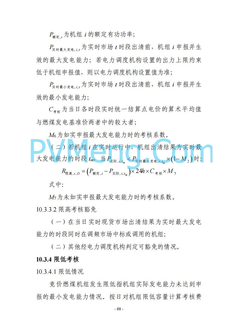 黑龙江发改委关于公开征求《黑龙江省电力市场运营规则及配套实施细则（试行2.1版）》意见的通知20250728