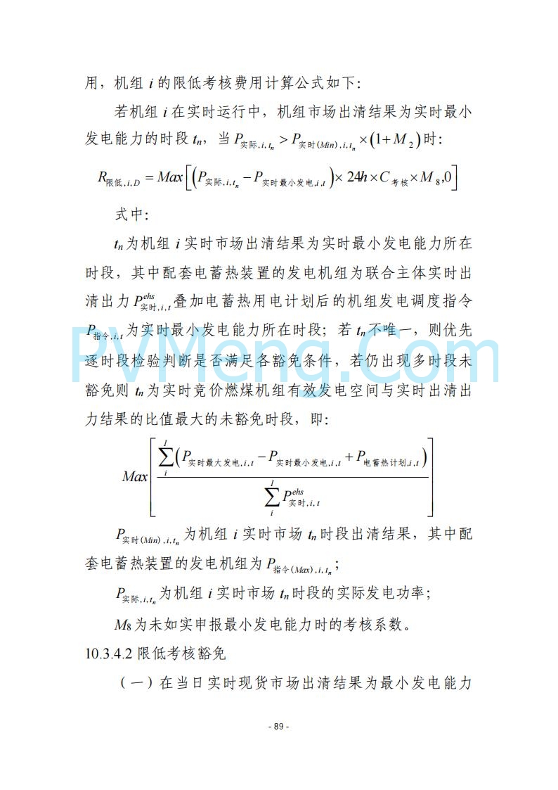 黑龙江发改委关于公开征求《黑龙江省电力市场运营规则及配套实施细则（试行2.1版）》意见的通知20250728