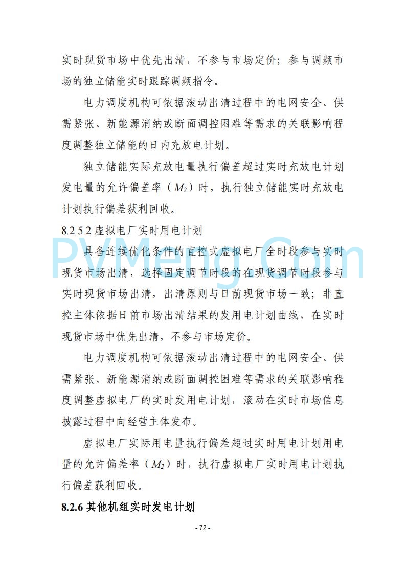 黑龙江发改委关于公开征求《黑龙江省电力市场运营规则及配套实施细则（试行2.1版）》意见的通知20250728