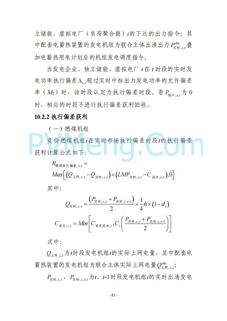 黑龙江发改委关于公开征求《黑龙江省电力市场运营规则及配套实施细则（试行2.1版）》意见的通知20250728
