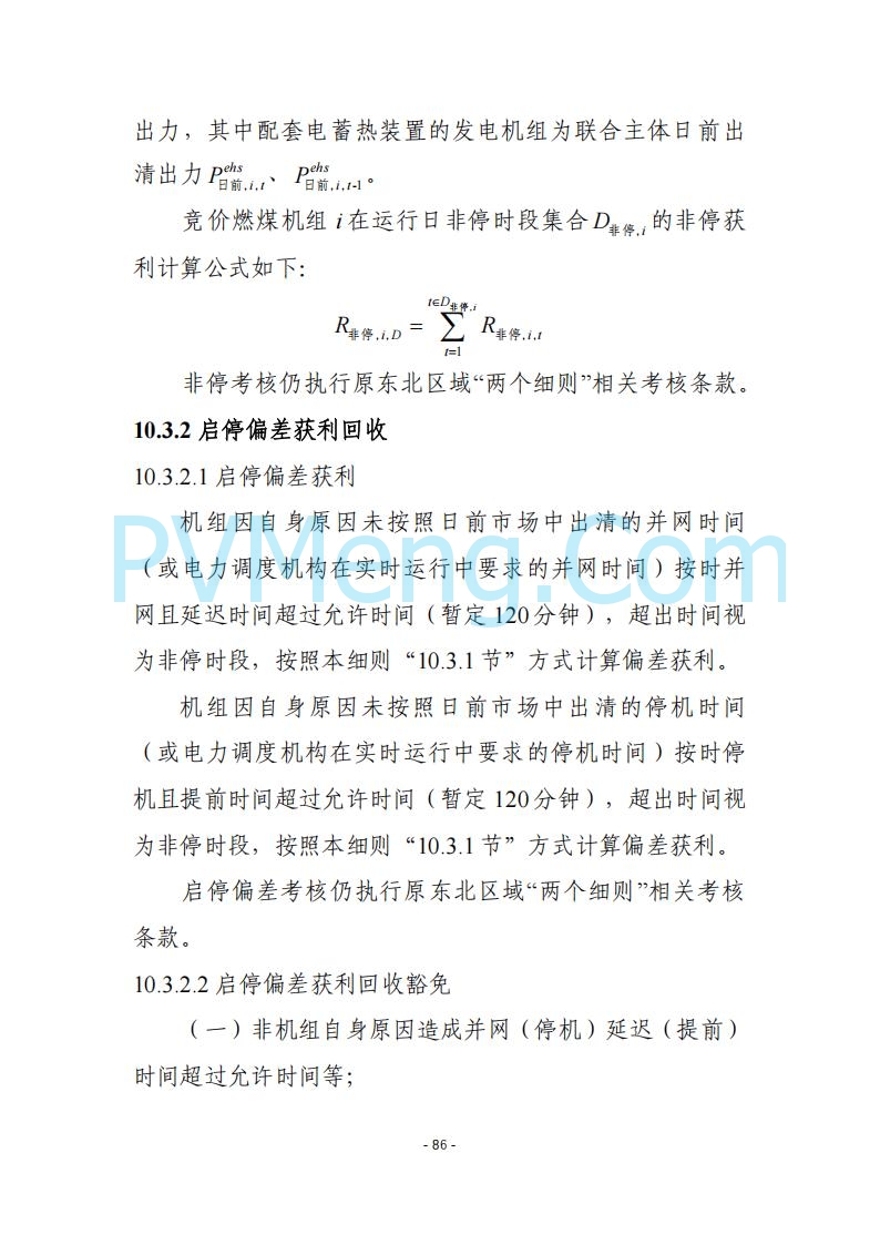 黑龙江发改委关于公开征求《黑龙江省电力市场运营规则及配套实施细则（试行2.1版）》意见的通知20250728